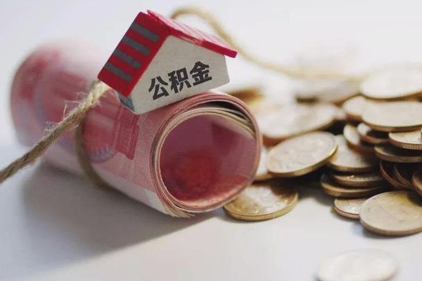 上海广东粤省市公积金提取流程（上海粤省市公积金提取要多久时间）
